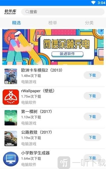 软件之家app下载