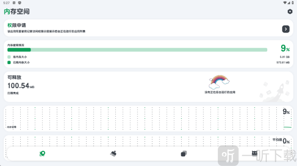 Cleaner强力清理app免费下载