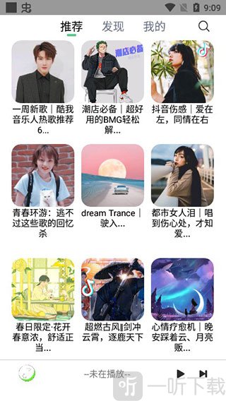 悦音音乐app下载安装