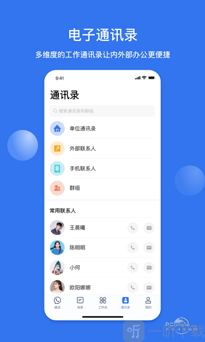 智企通最新版下载