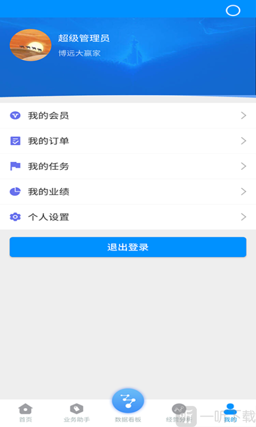 博远手机销售管理系统软件下载