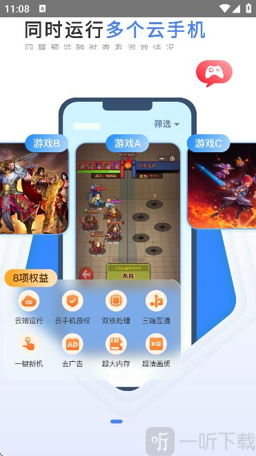 天芯云手机APP下载