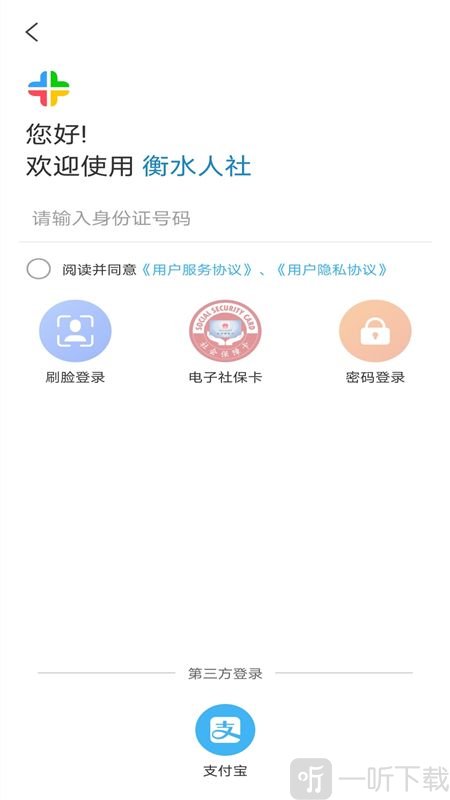 衡水人社app下载最新版