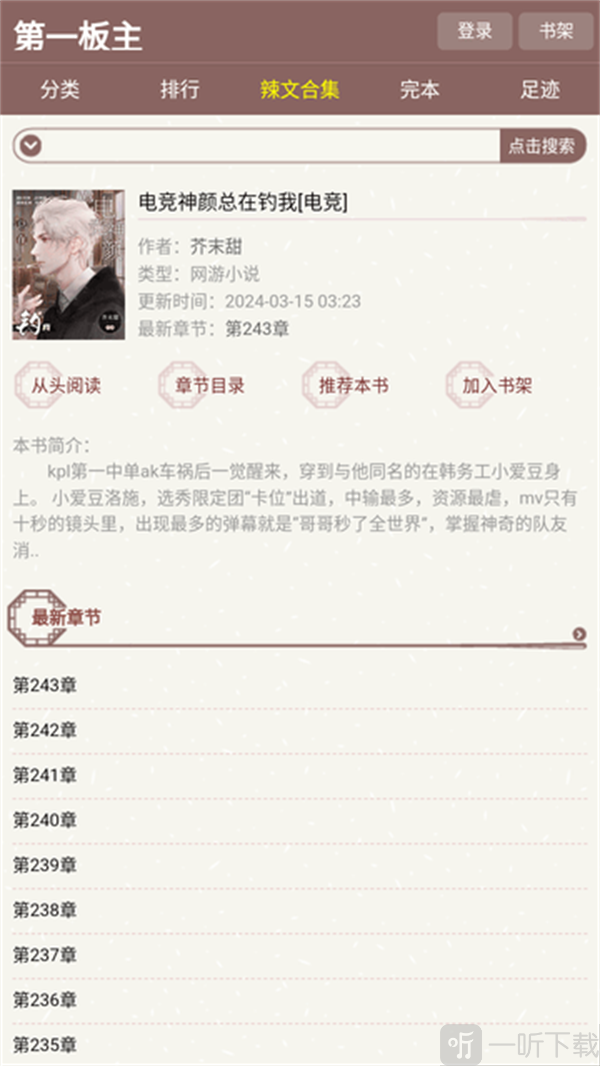 第一版主小说app最新版下载