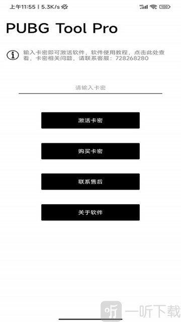 PUBG Tool Pro最新版下载