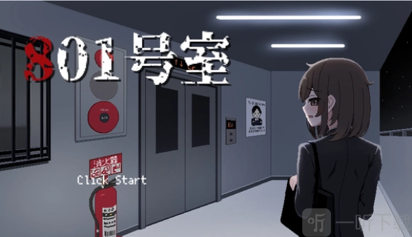 801号室直装版免费下载