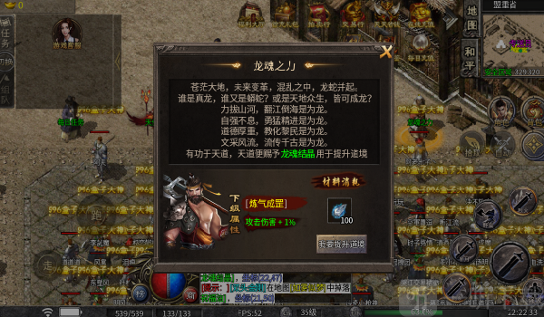 天龙荣耀版竖版通用版下载