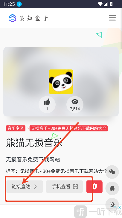 集知盒子免费版下载