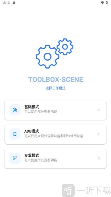 Scene8工具箱免root版下载