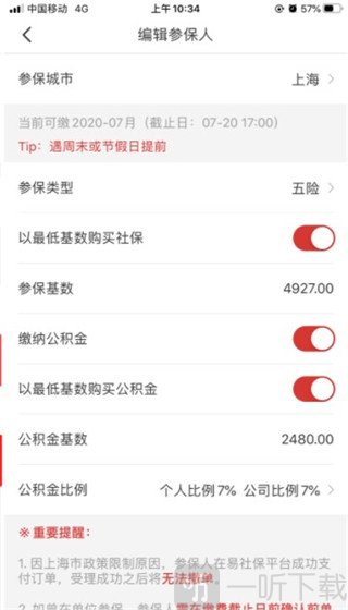 易社保app(小易多多)免费下载