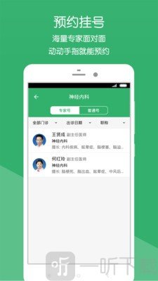 新昌县中医院网上挂号软件下载