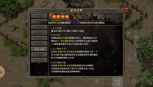 天德合击传奇版本下载