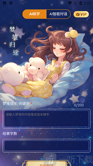 AI解梦app免费下载手机版