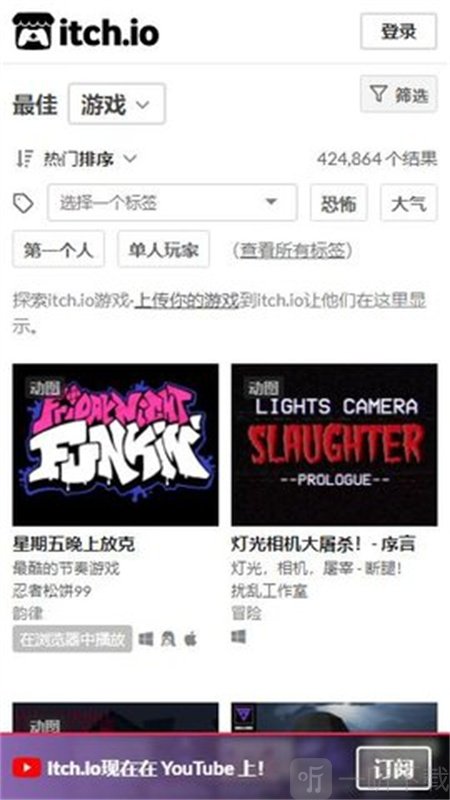 itch游戏盒子app下载