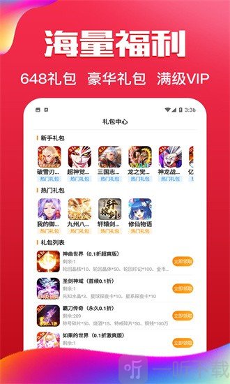 0.1折游戏盒子软件下载