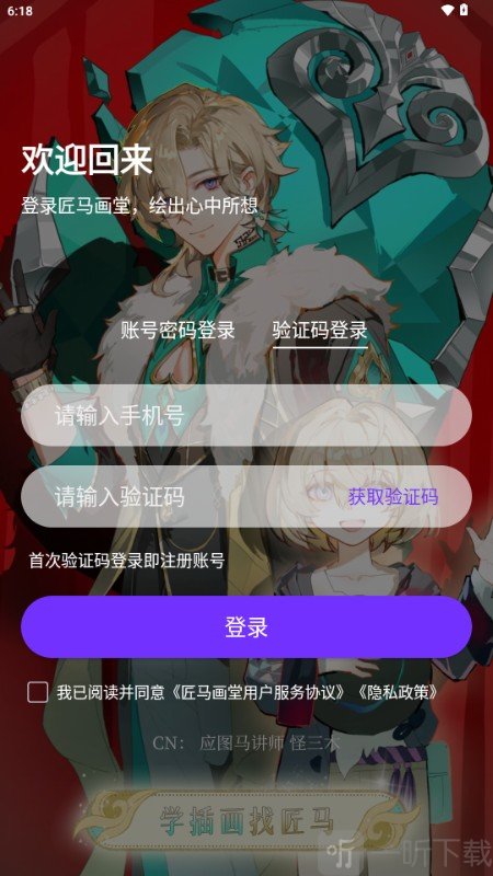 匠马画堂下载app最新版