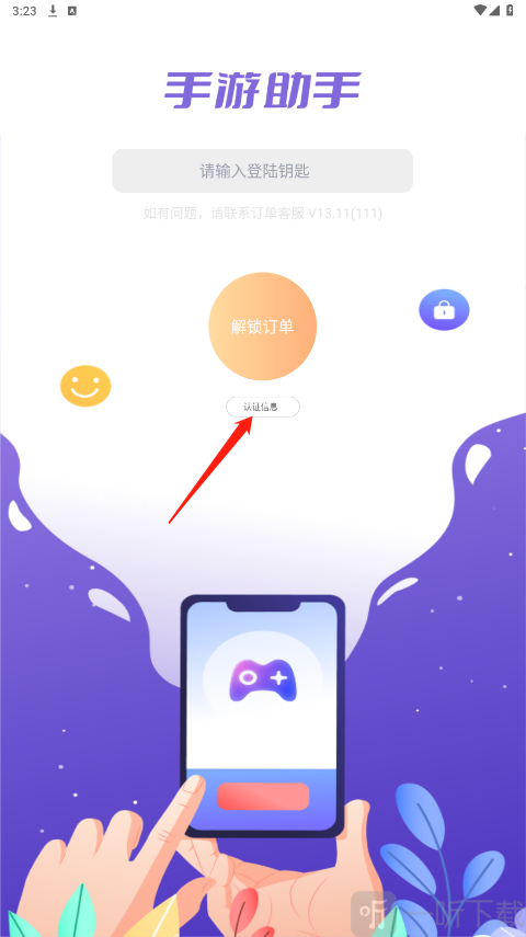 手游助手登号器下载最新版本