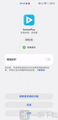 soniceplus下载最新版