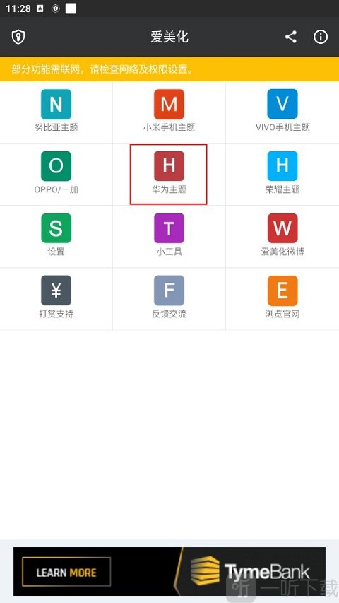 爱美化最新版下载安装