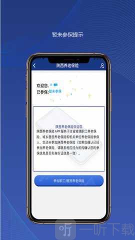 陕西人社12333认证app下载最新版