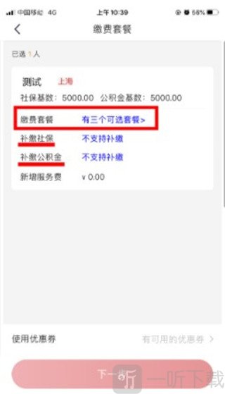 易社保app(小易多多)免费下载