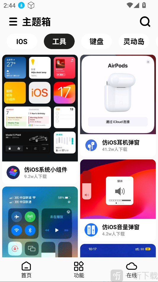 主题箱app下载安装