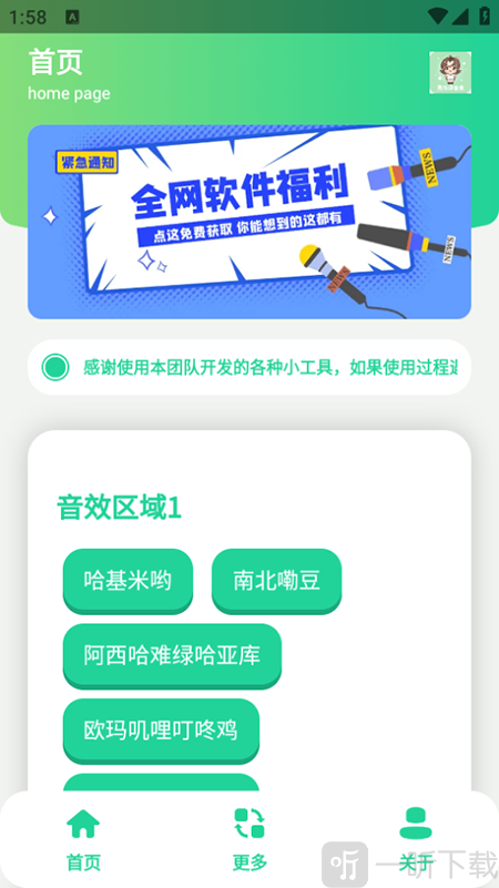 曼波语音盒子变声器免费版下载