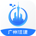 广州住建app安卓下载