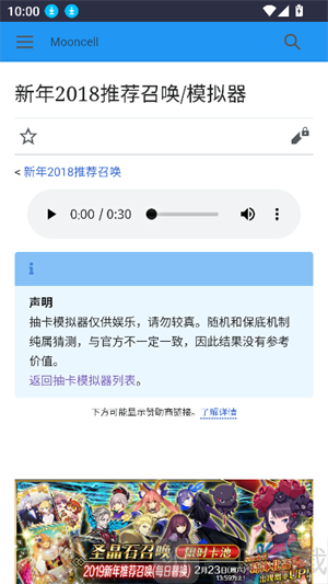 FGOwikiMooncell软件下载