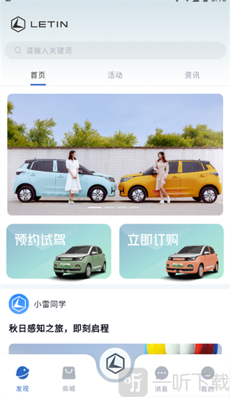 雷丁汽车app下载