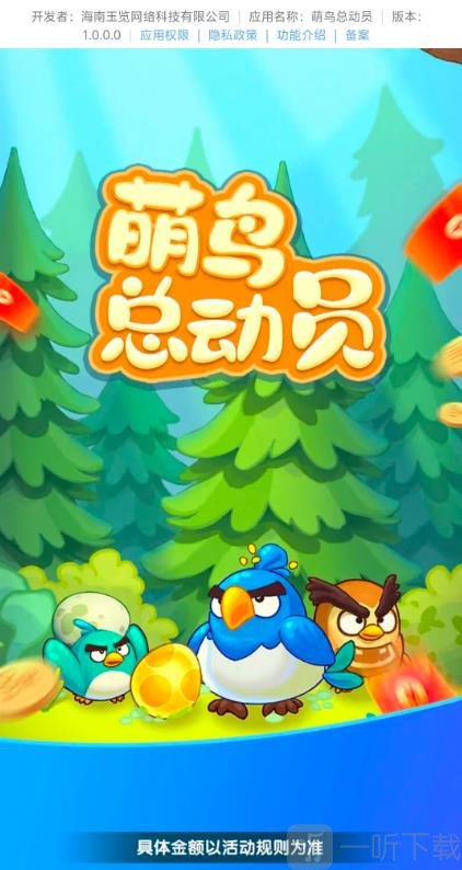 萌鸟总动员手机版下载