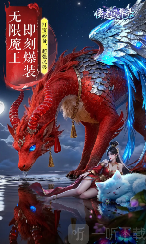 侠者风华录手游下载