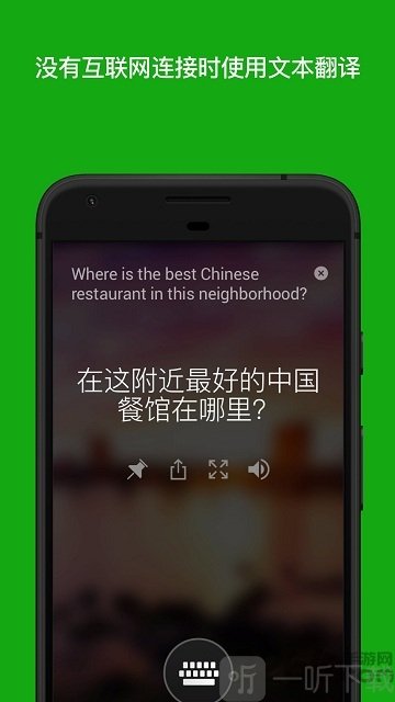 Translator翻译软件下载