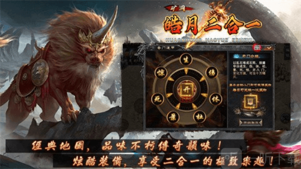 矿洞皓月二合一传奇手游下载