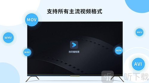 当贝播放器tv版下载