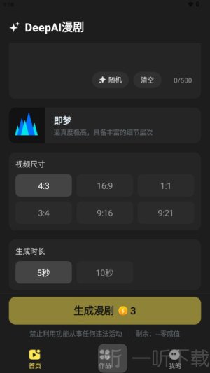 DeepAI漫剧app安卓版下载