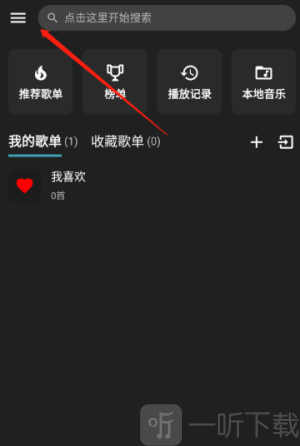 刺桐音乐app手机版下载
