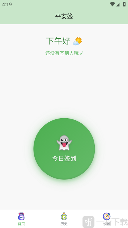平安签app免费下载