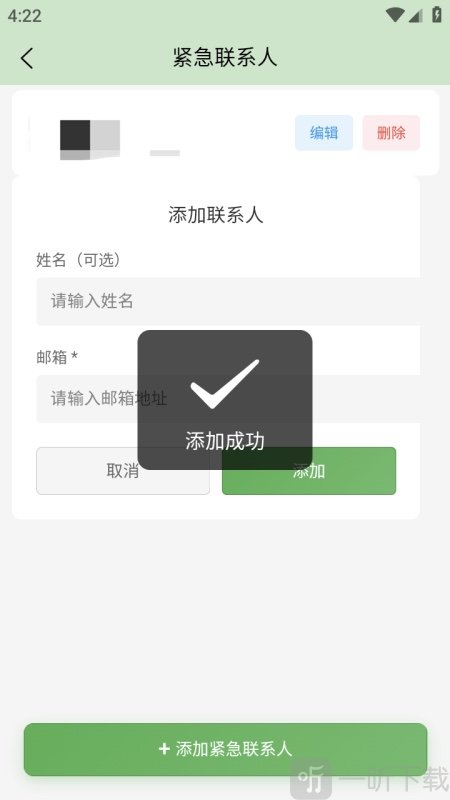 平安签app免费下载