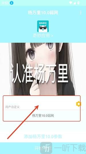 杨万里弱网app免费版下载