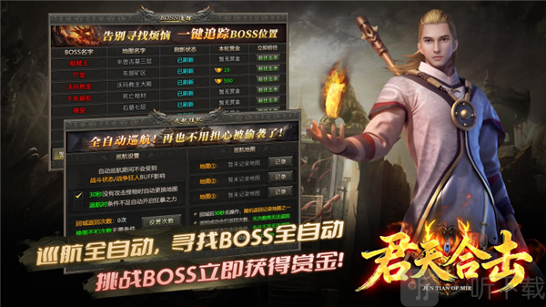 君天合击传奇手机版下载