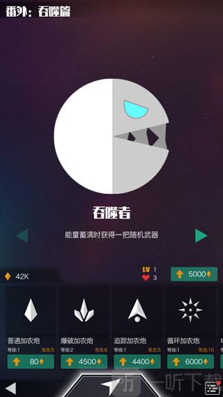 星际吃货游戏下载