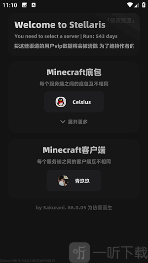 Stellaris X下载安卓版