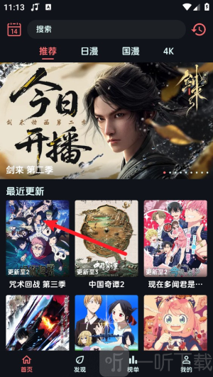 漫闪动漫app下载安装最新版本
