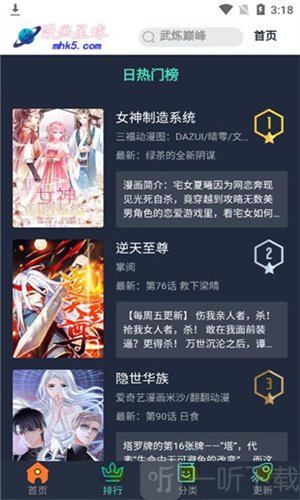 画星球漫画软件下载