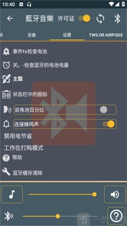 车载蓝牙音乐播放器app下载安装最新版
