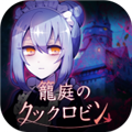 笼庭的知更鸟游戏安卓版下载