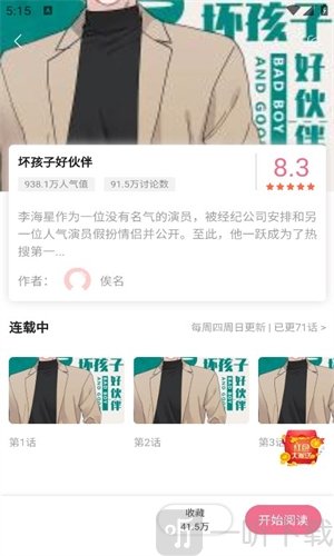 爱耽漫画app下载最新版