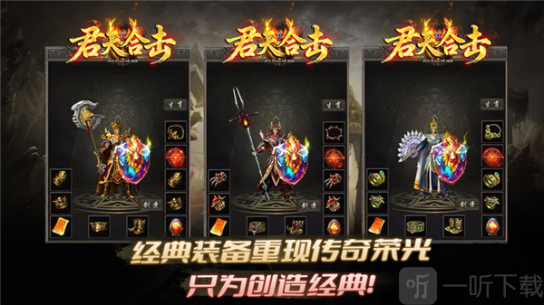 君天合击传奇手机版下载