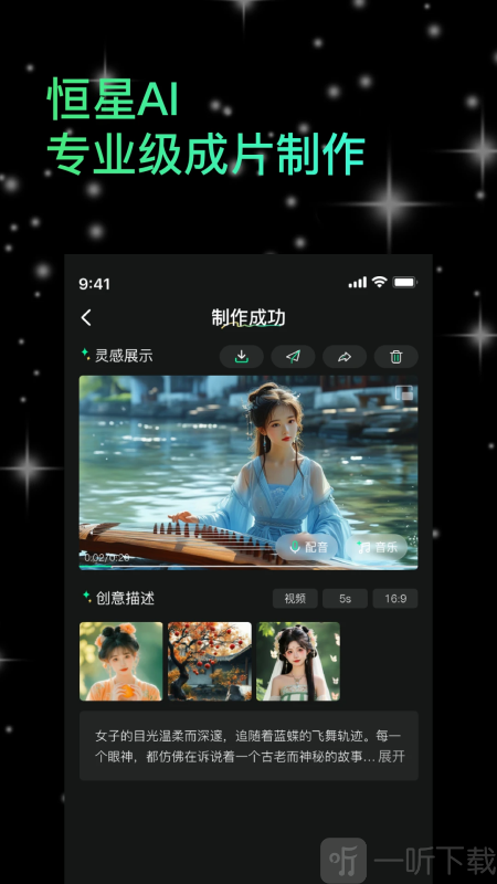 恒星AI最新版下载